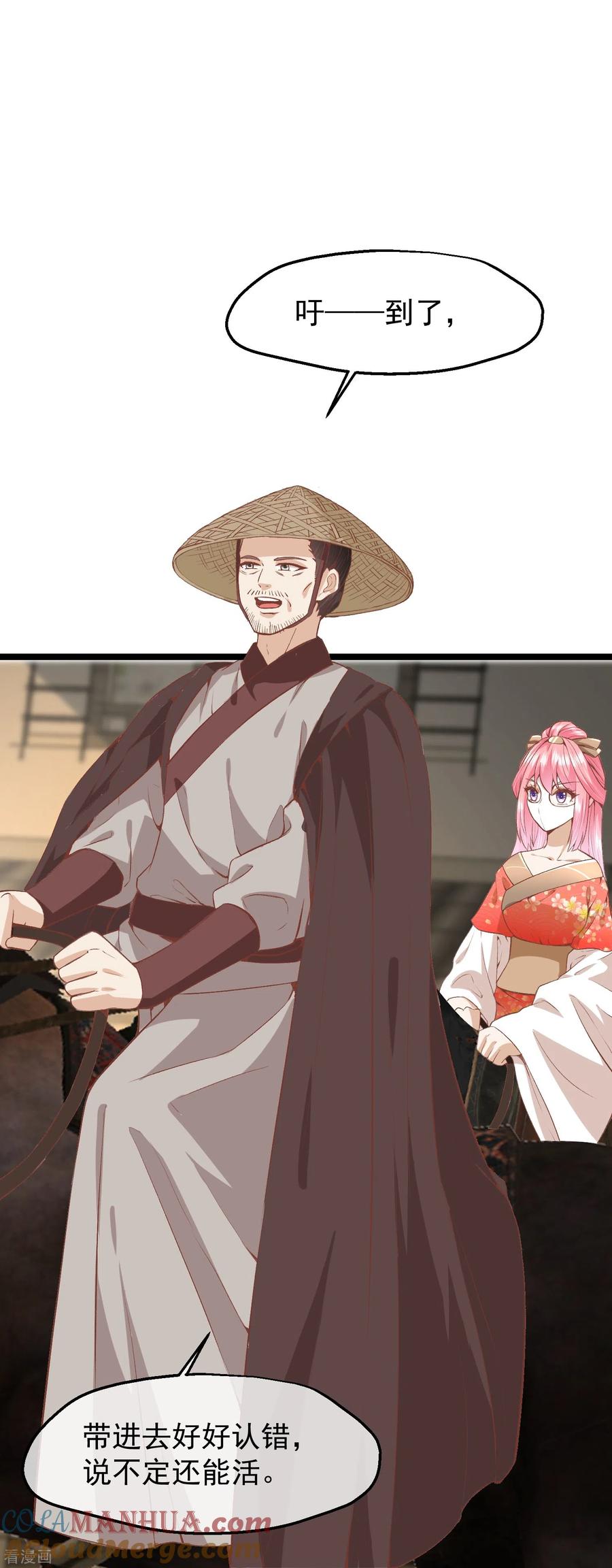 《读档皇后》三季第52话 白虎堂堂主 第2页