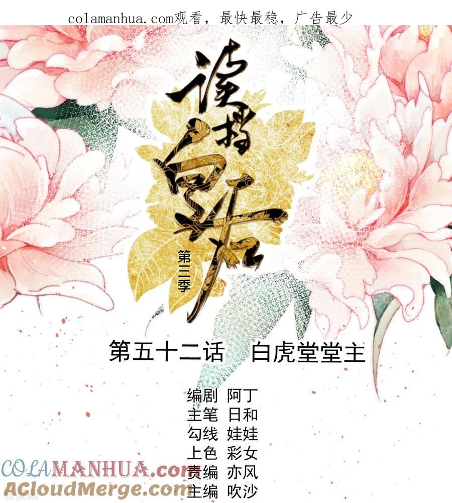 《读档皇后》三季第52话 白虎堂堂主 第1页