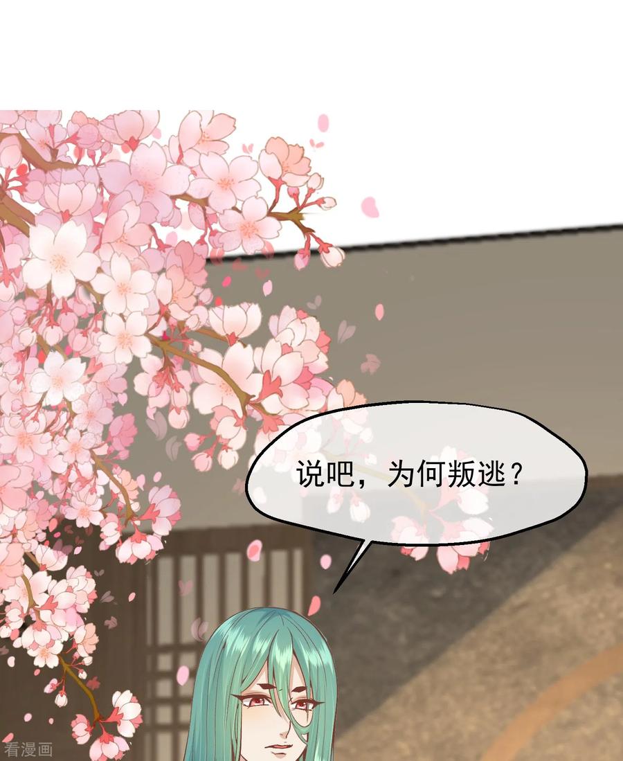 《读档皇后》三季第52话 白虎堂堂主 第13页
