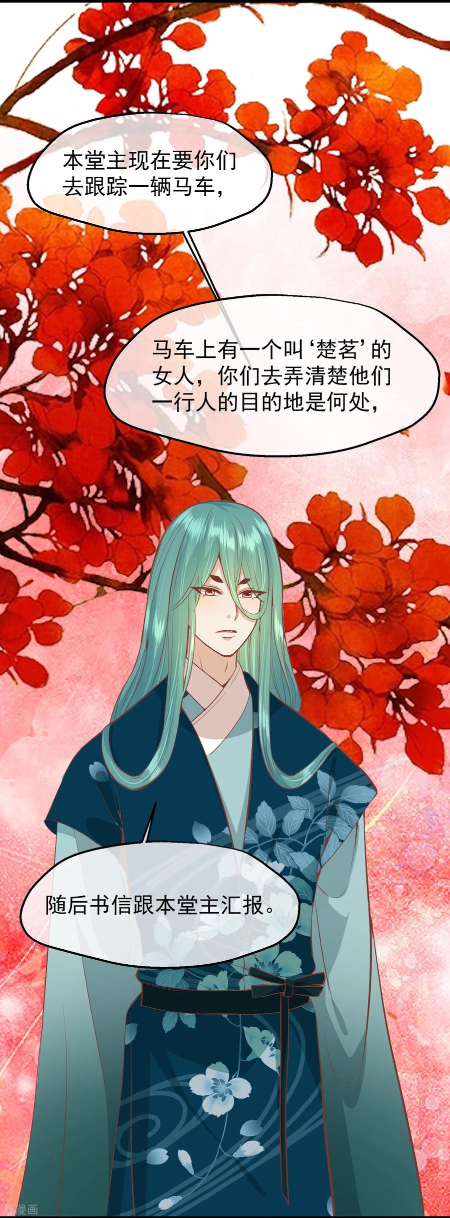 《读档皇后》三季第52话 白虎堂堂主 第31页