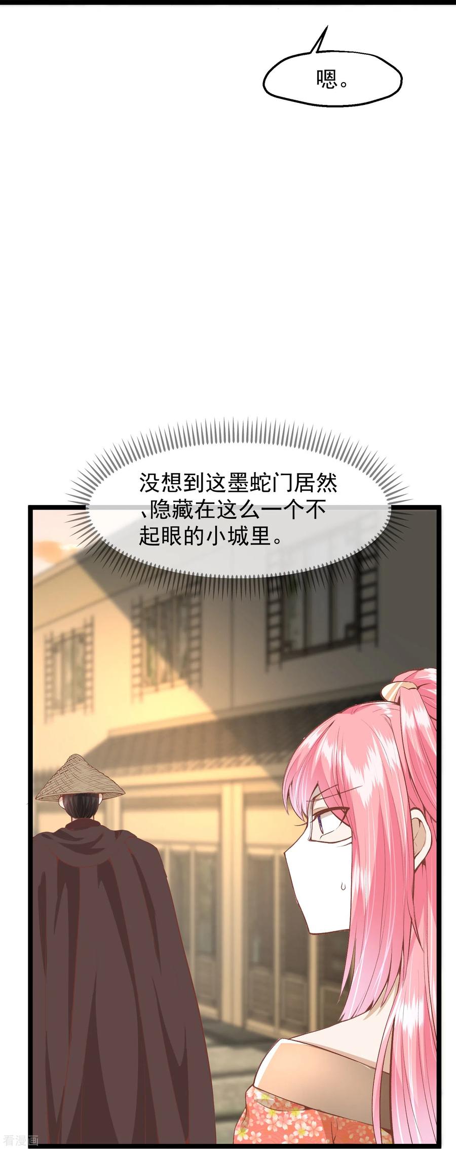 《读档皇后》三季第52话 白虎堂堂主 第3页