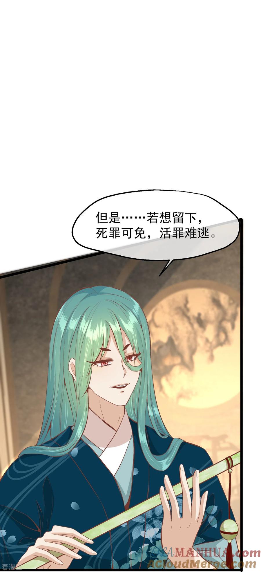 《读档皇后》三季第52话 白虎堂堂主 第20页