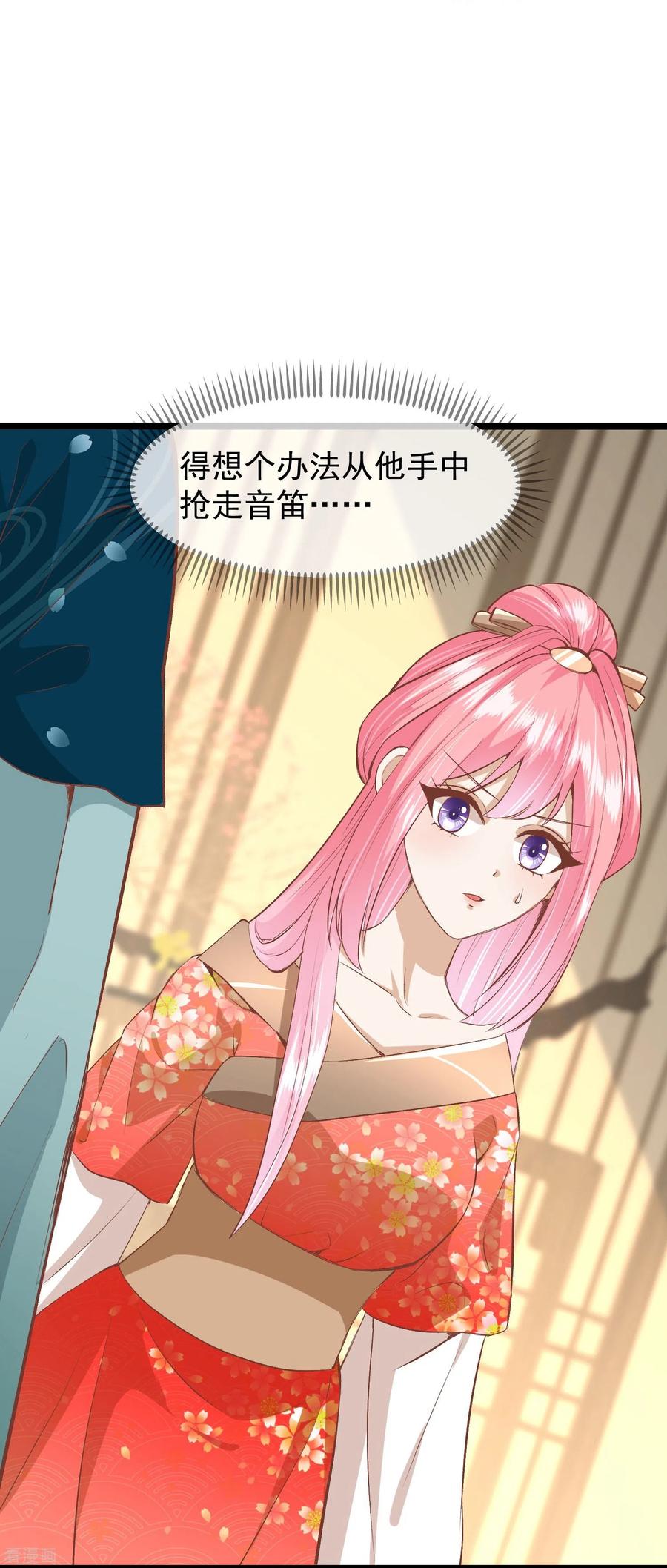 《读档皇后》三季第52话 白虎堂堂主 第35页