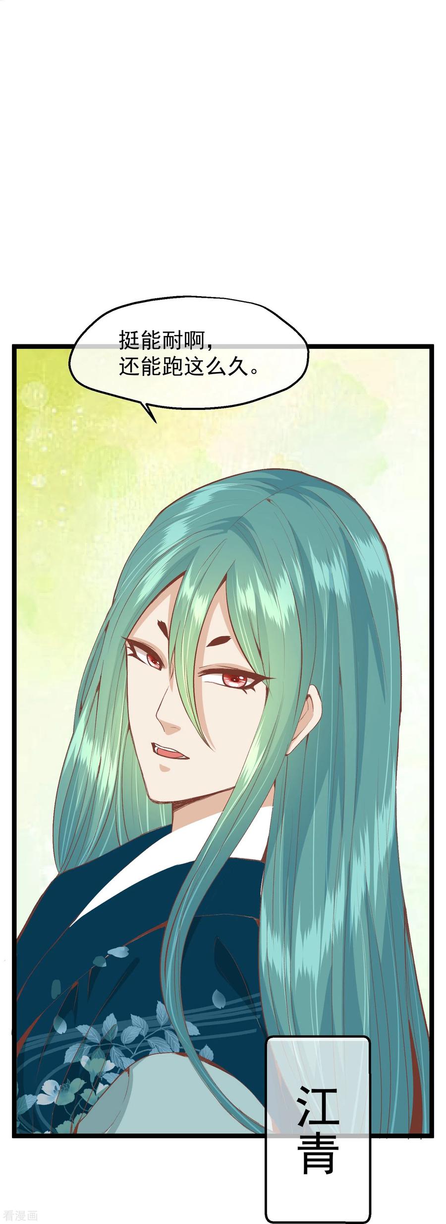 《读档皇后》三季第52话 白虎堂堂主 第11页