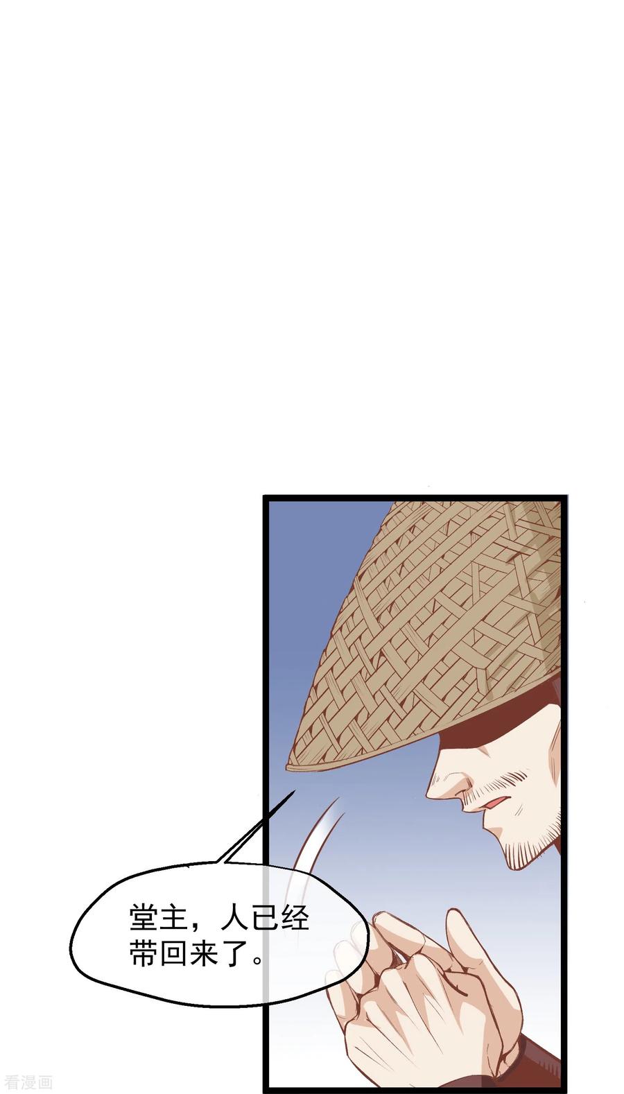 《读档皇后》三季第52话 白虎堂堂主 第7页