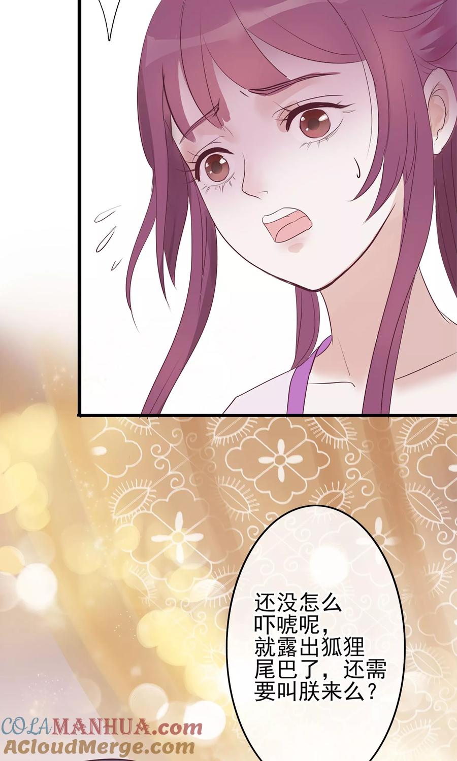《读档皇后》第1话 轮回之边 第37页
