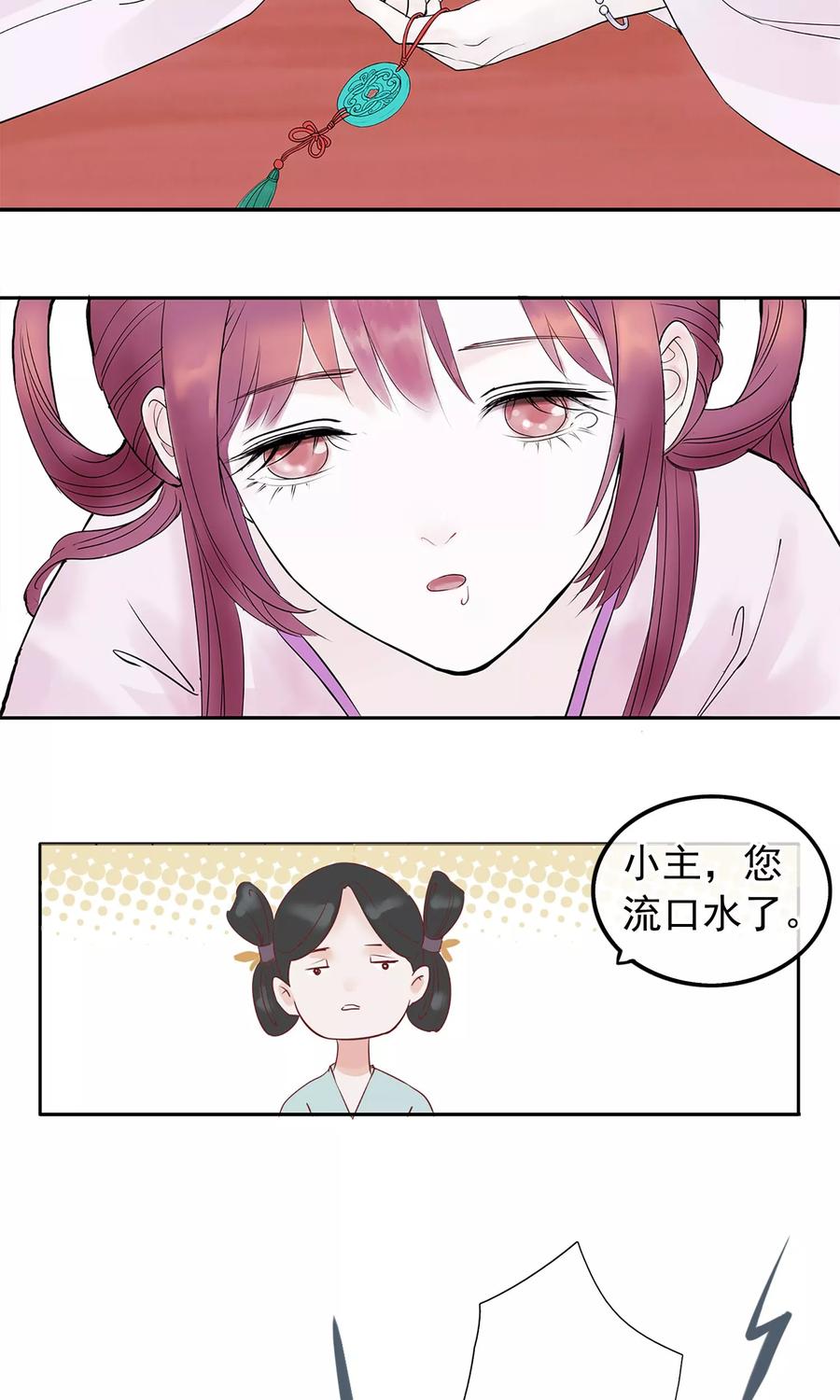 《读档皇后》第1话 轮回之边 第50页