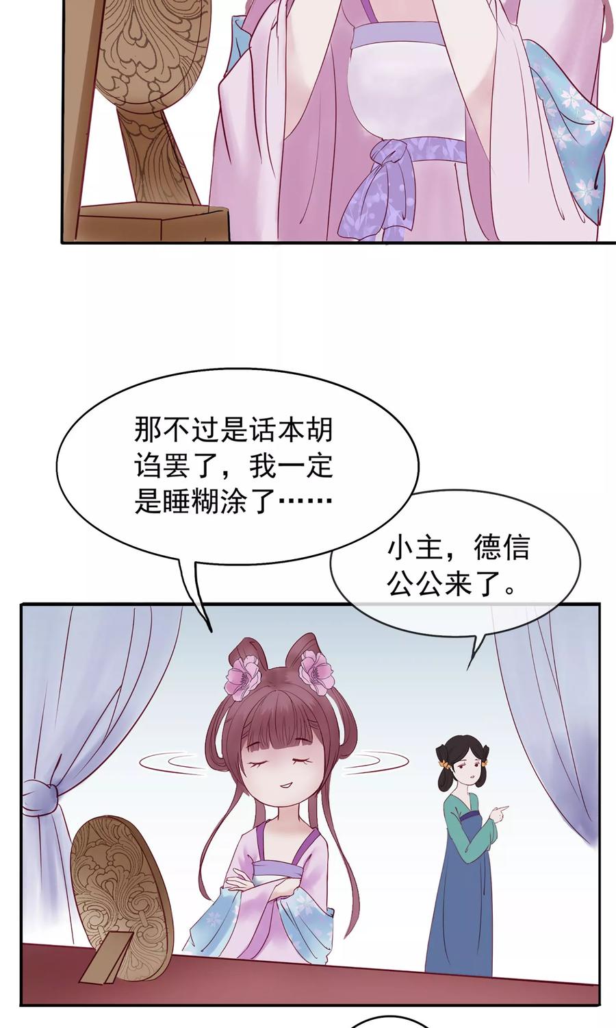 《读档皇后》第1话 轮回之边 第20页