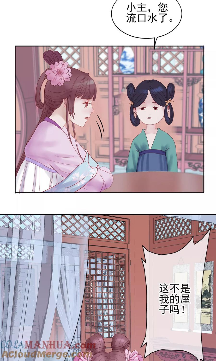 《读档皇后》第1话 轮回之边 第13页