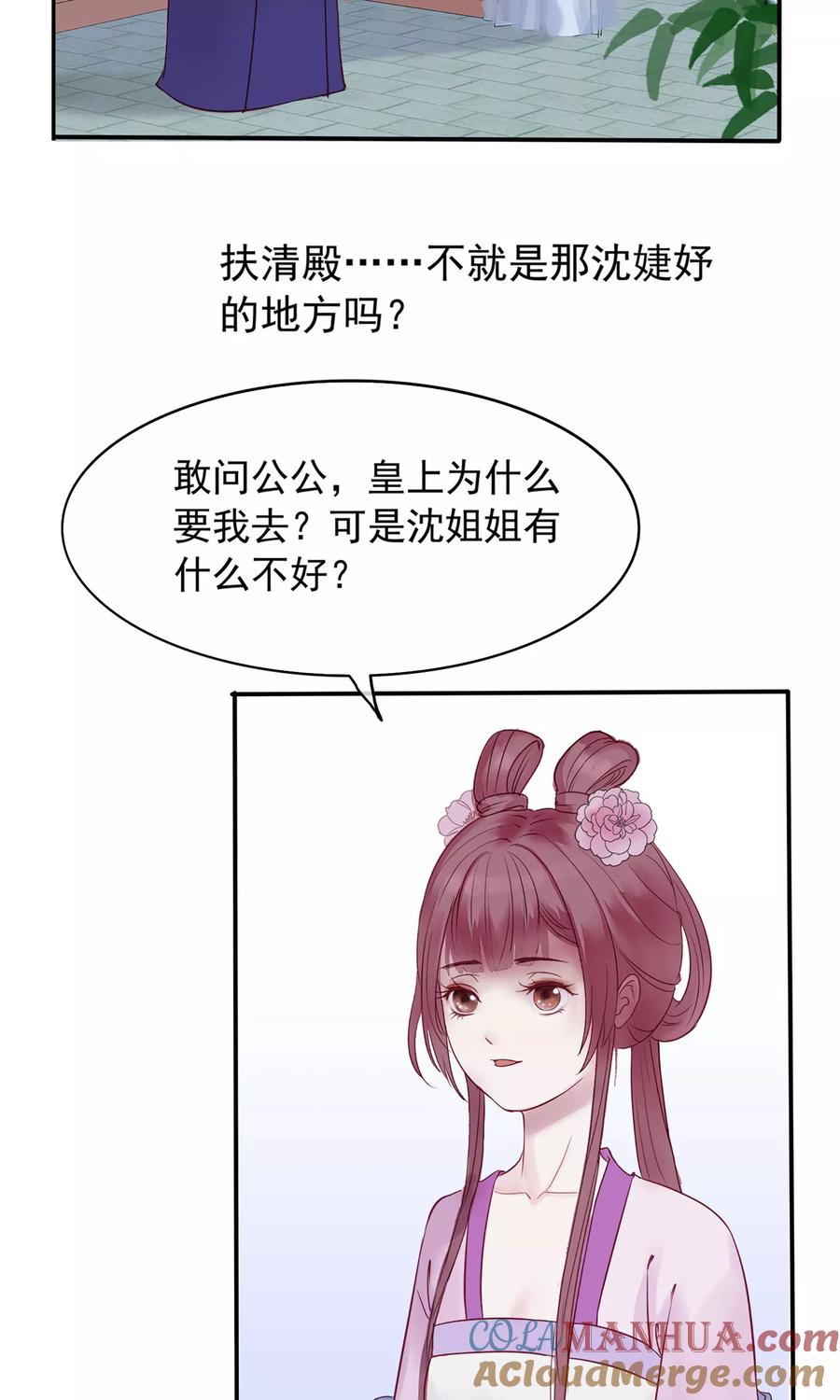《读档皇后》第1话 轮回之边 第22页