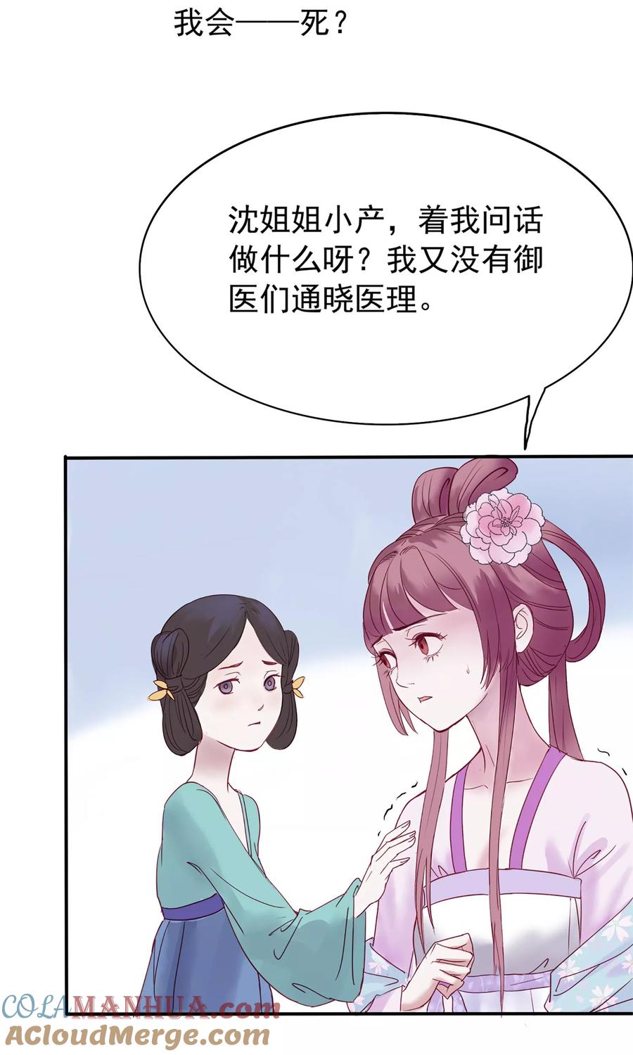 《读档皇后》第1话 轮回之边 第25页