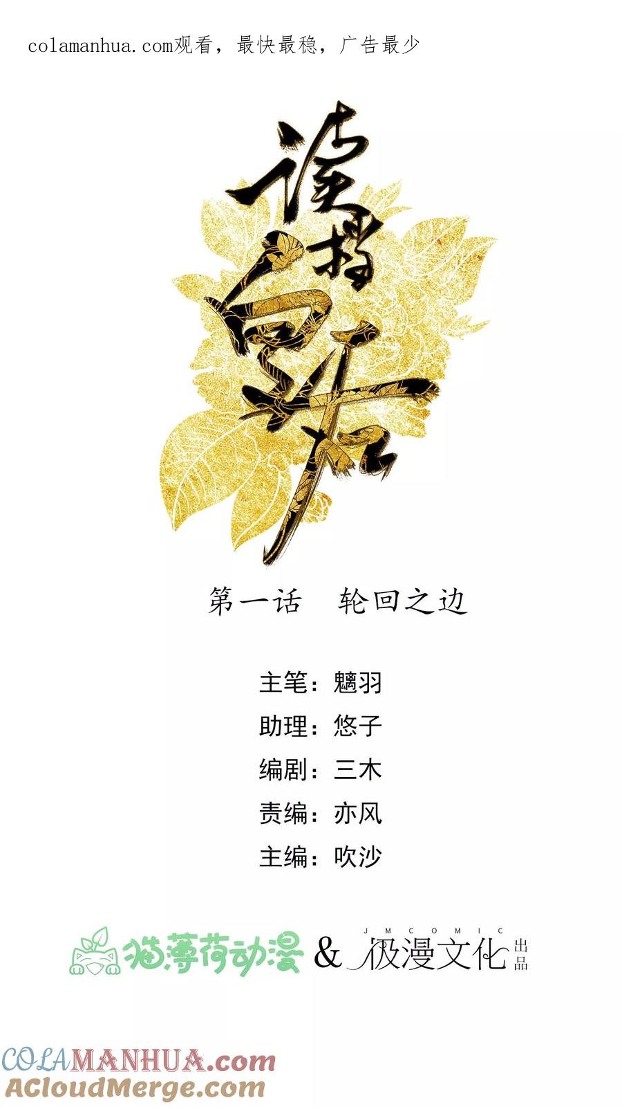 《读档皇后》第1话 轮回之边 第1页