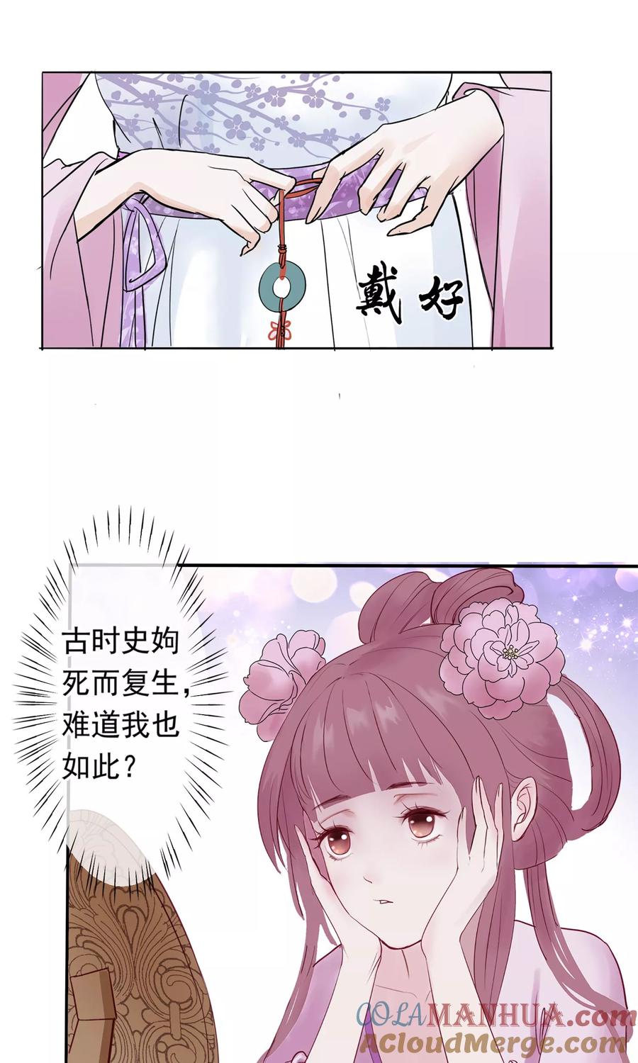 《读档皇后》第1话 轮回之边 第19页