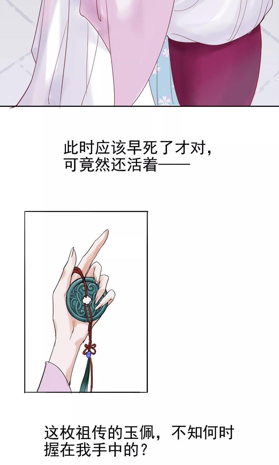 《读档皇后》第1话 轮回之边 第18页