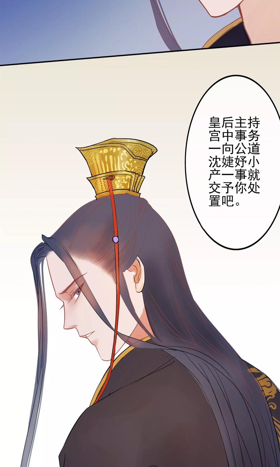 《读档皇后》第1话 轮回之边 第42页