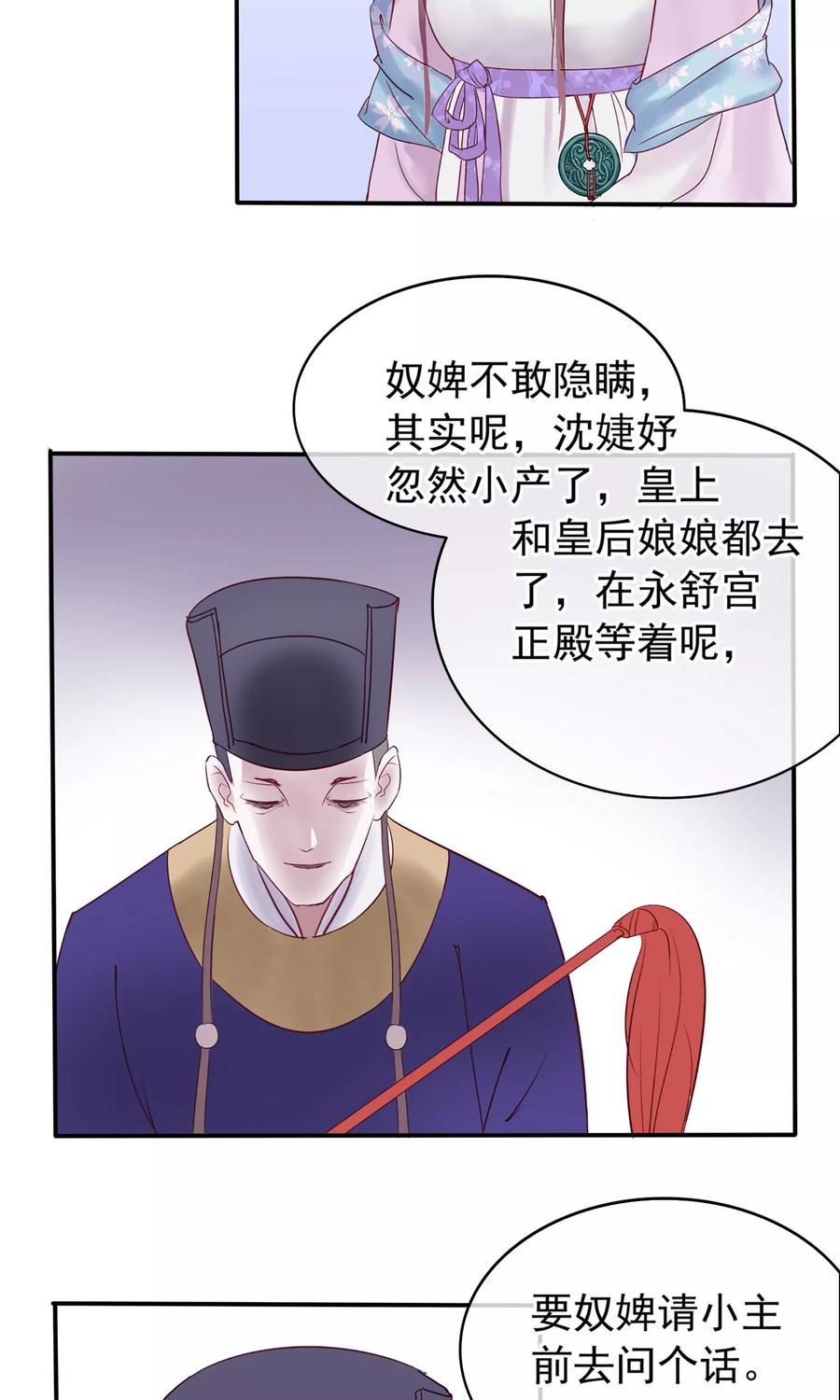 《读档皇后》第1话 轮回之边 第23页