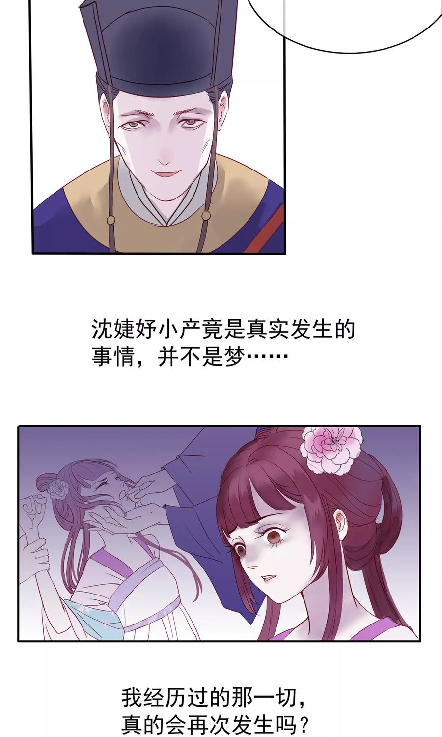 《读档皇后》第1话 轮回之边 第24页