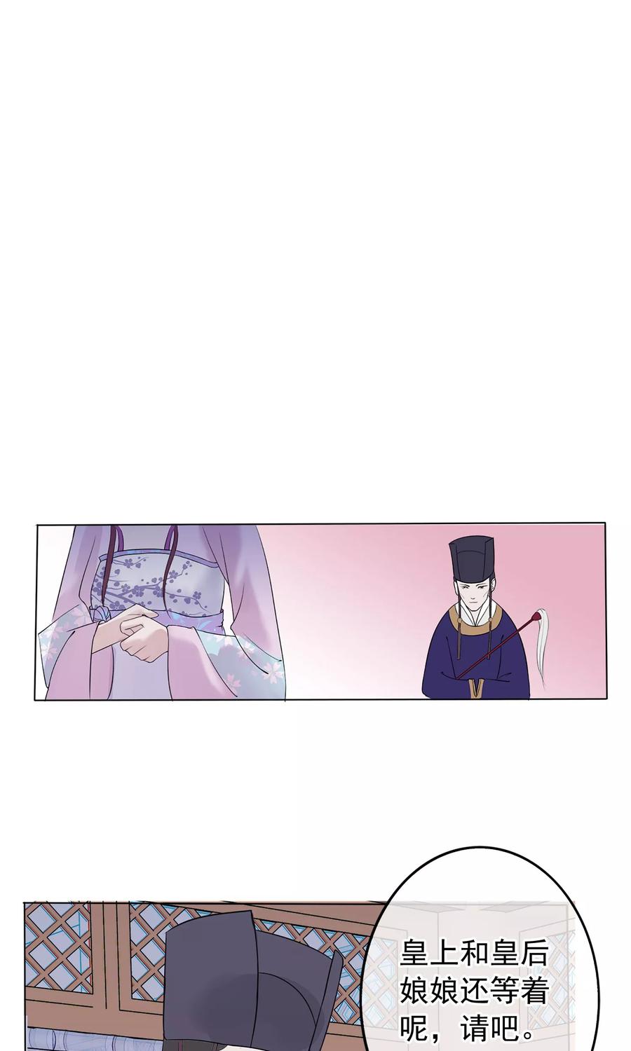 《读档皇后》第1话 轮回之边 第26页