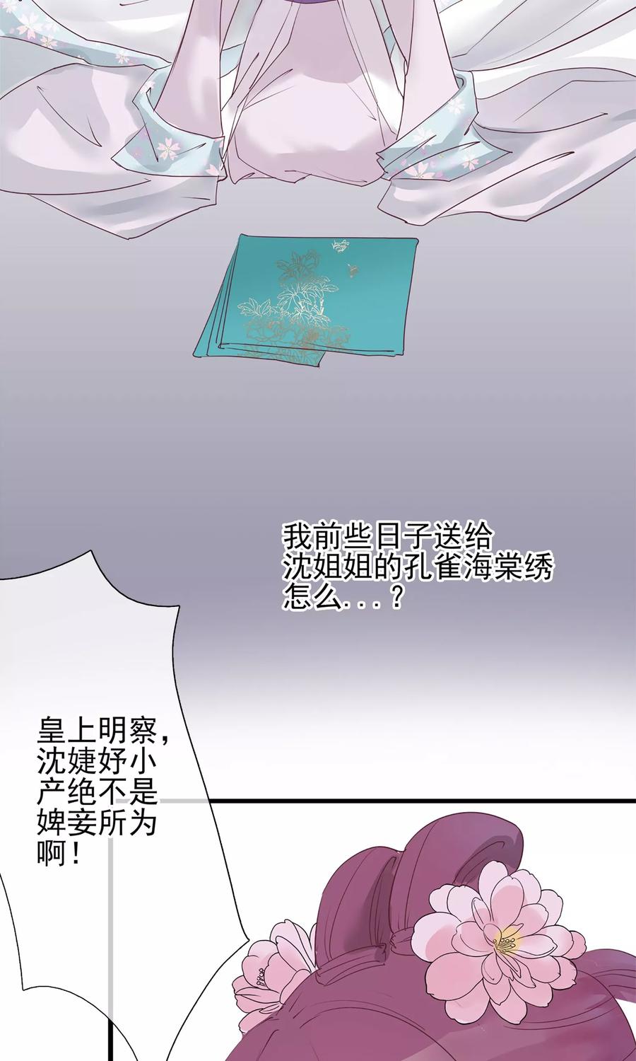 《读档皇后》第1话 轮回之边 第36页