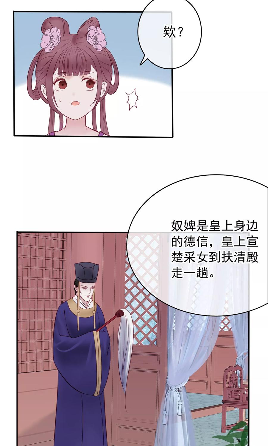 《读档皇后》第1话 轮回之边 第21页