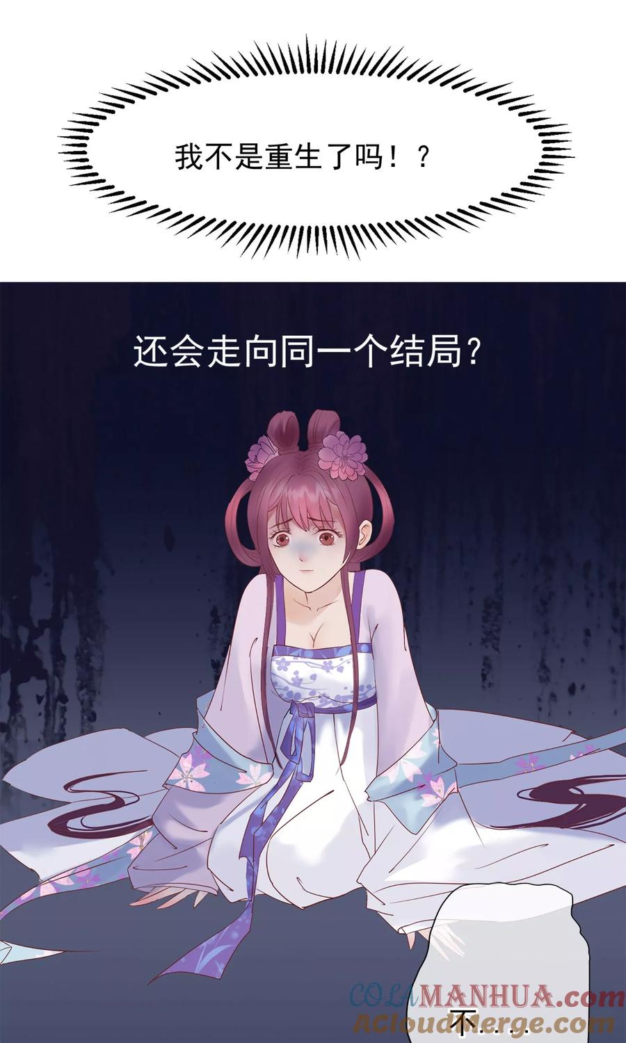 《读档皇后》第1话 轮回之边 第46页