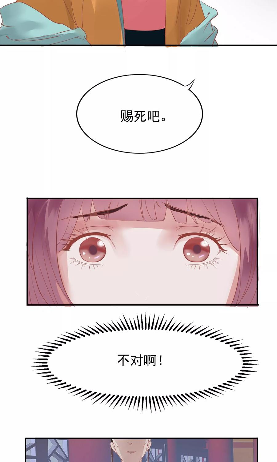 《读档皇后》第1话 轮回之边 第44页