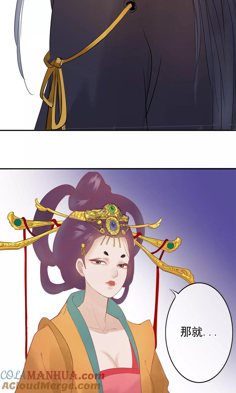 《读档皇后》第1话 轮回之边 第43页