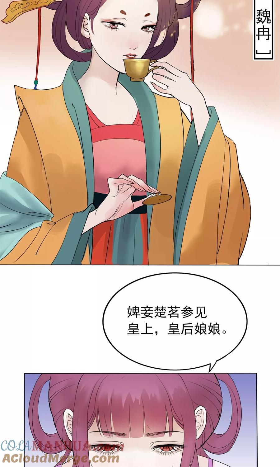 《读档皇后》第1话 轮回之边 第31页