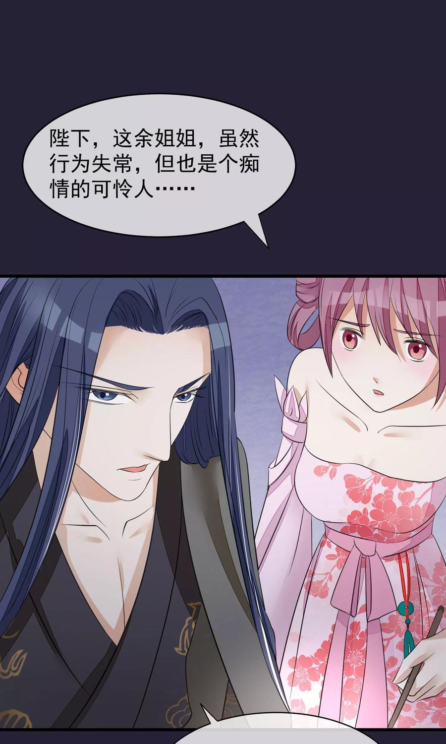 《读档皇后》第27话 真心还是真凶 第24页