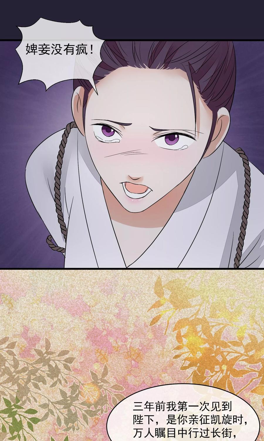 《读档皇后》第27话 真心还是真凶 第18页