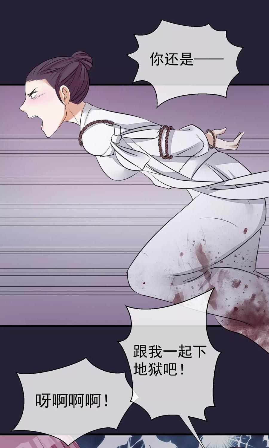《读档皇后》第27话 真心还是真凶 第26页