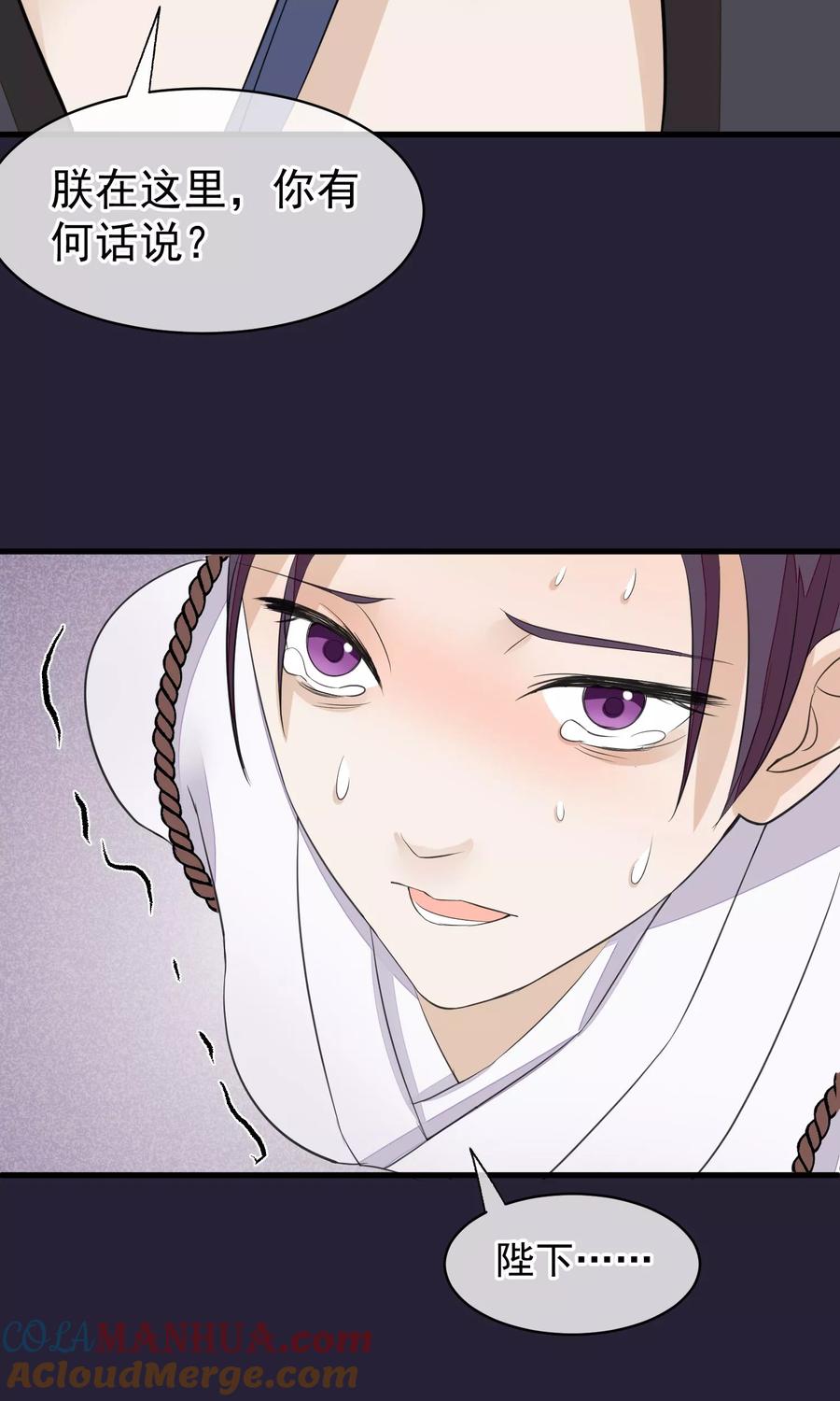《读档皇后》第27话 真心还是真凶 第13页