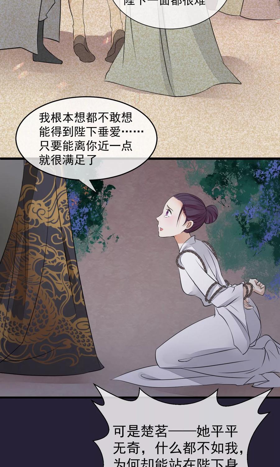 《读档皇后》第27话 真心还是真凶 第20页