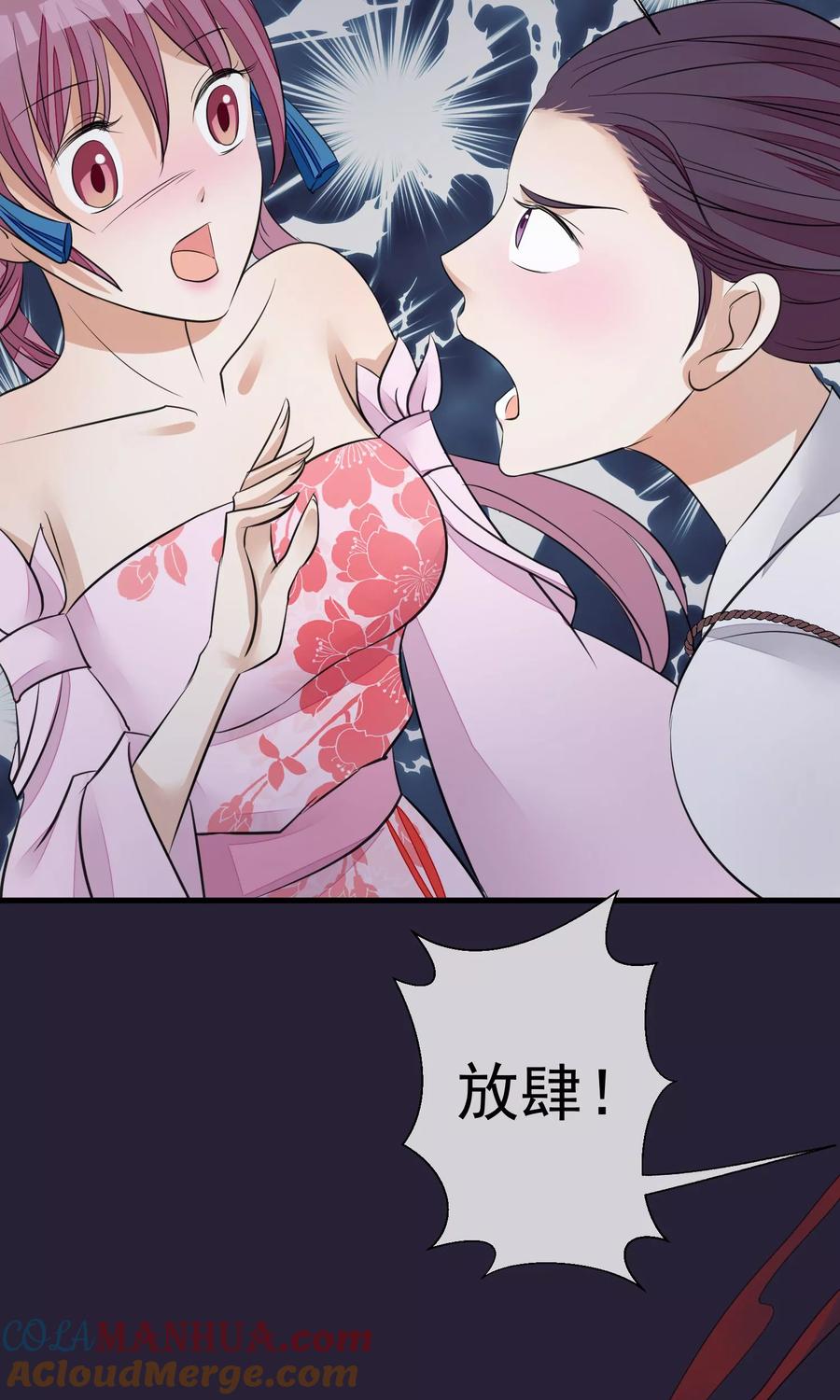 《读档皇后》第27话 真心还是真凶 第27页