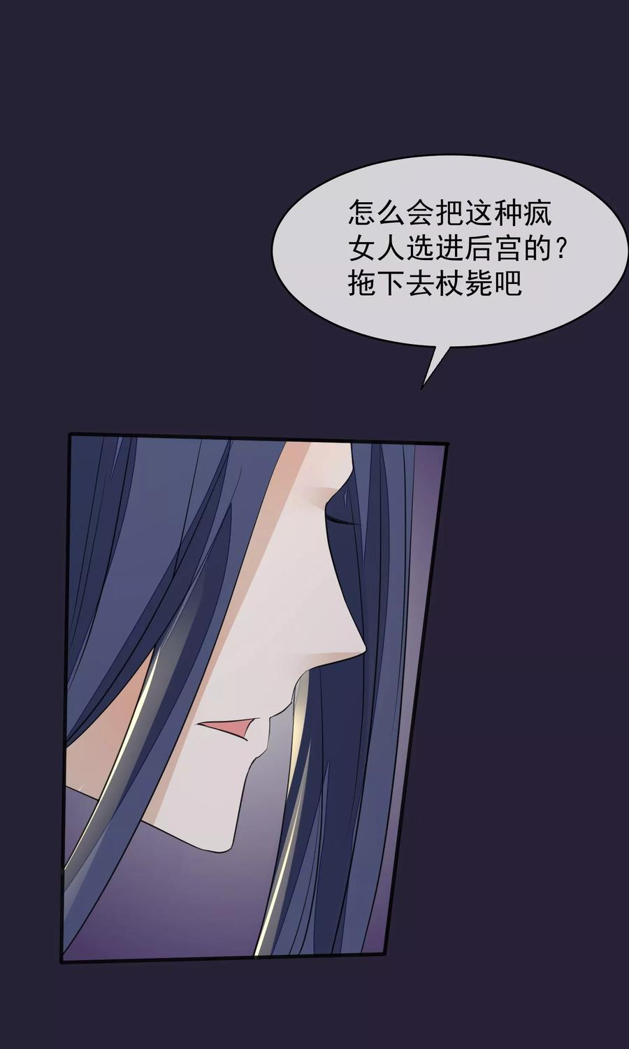 《读档皇后》第27话 真心还是真凶 第22页