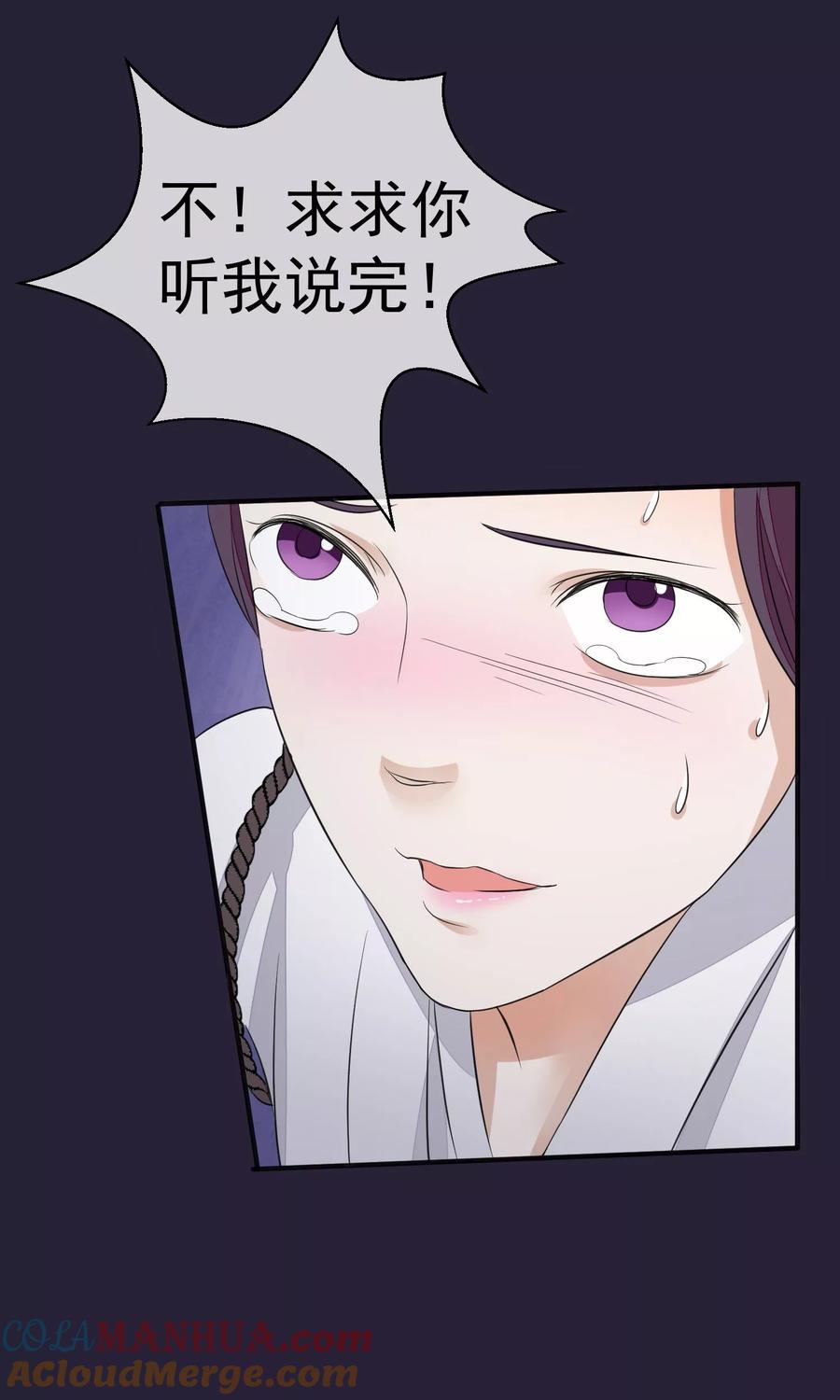 《读档皇后》第27话 真心还是真凶 第23页