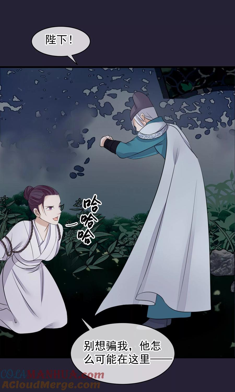 《读档皇后》第27话 真心还是真凶 第9页