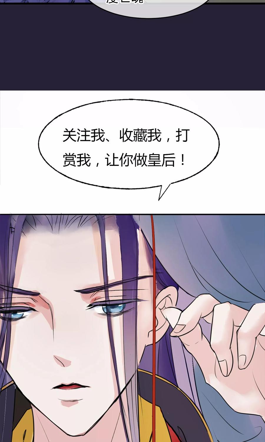 《读档皇后》第27话 真心还是真凶 第34页