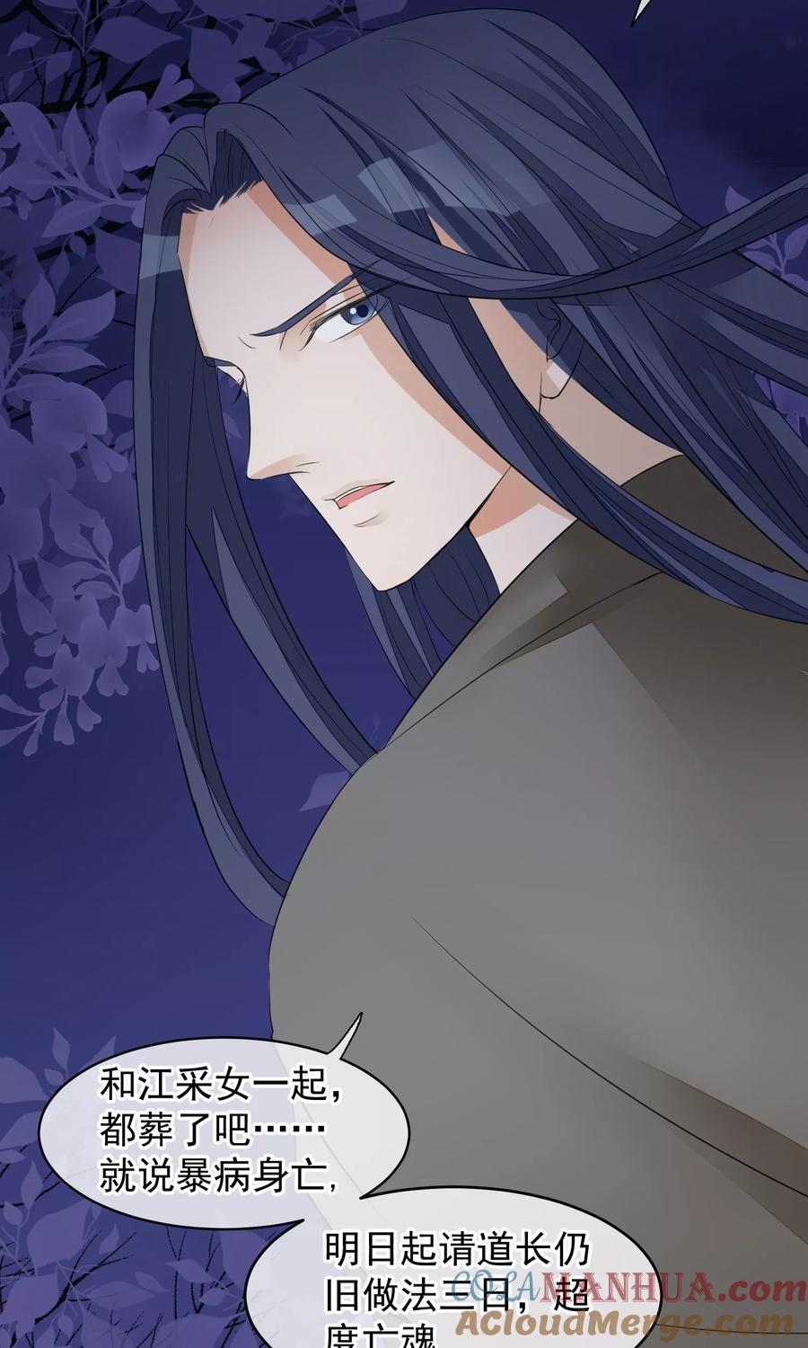 《读档皇后》第27话 真心还是真凶 第33页