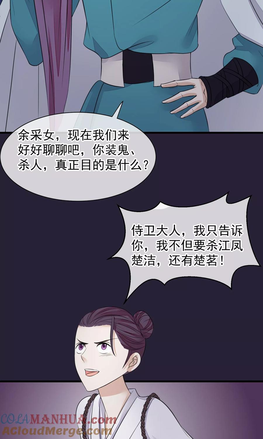 《读档皇后》第27话 真心还是真凶 第7页