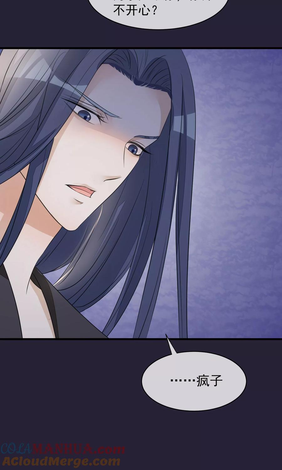 《读档皇后》第27话 真心还是真凶 第17页