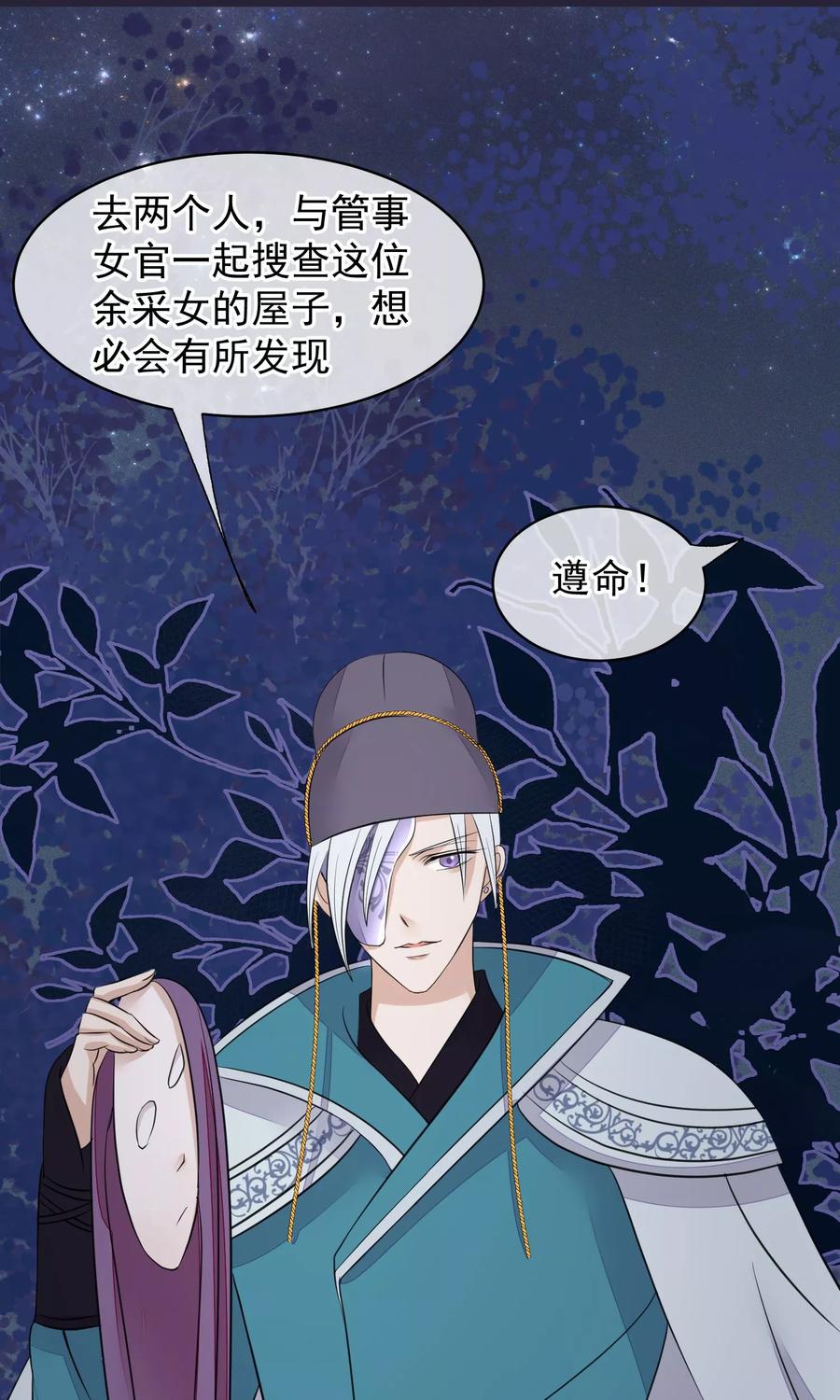 《读档皇后》第27话 真心还是真凶 第6页
