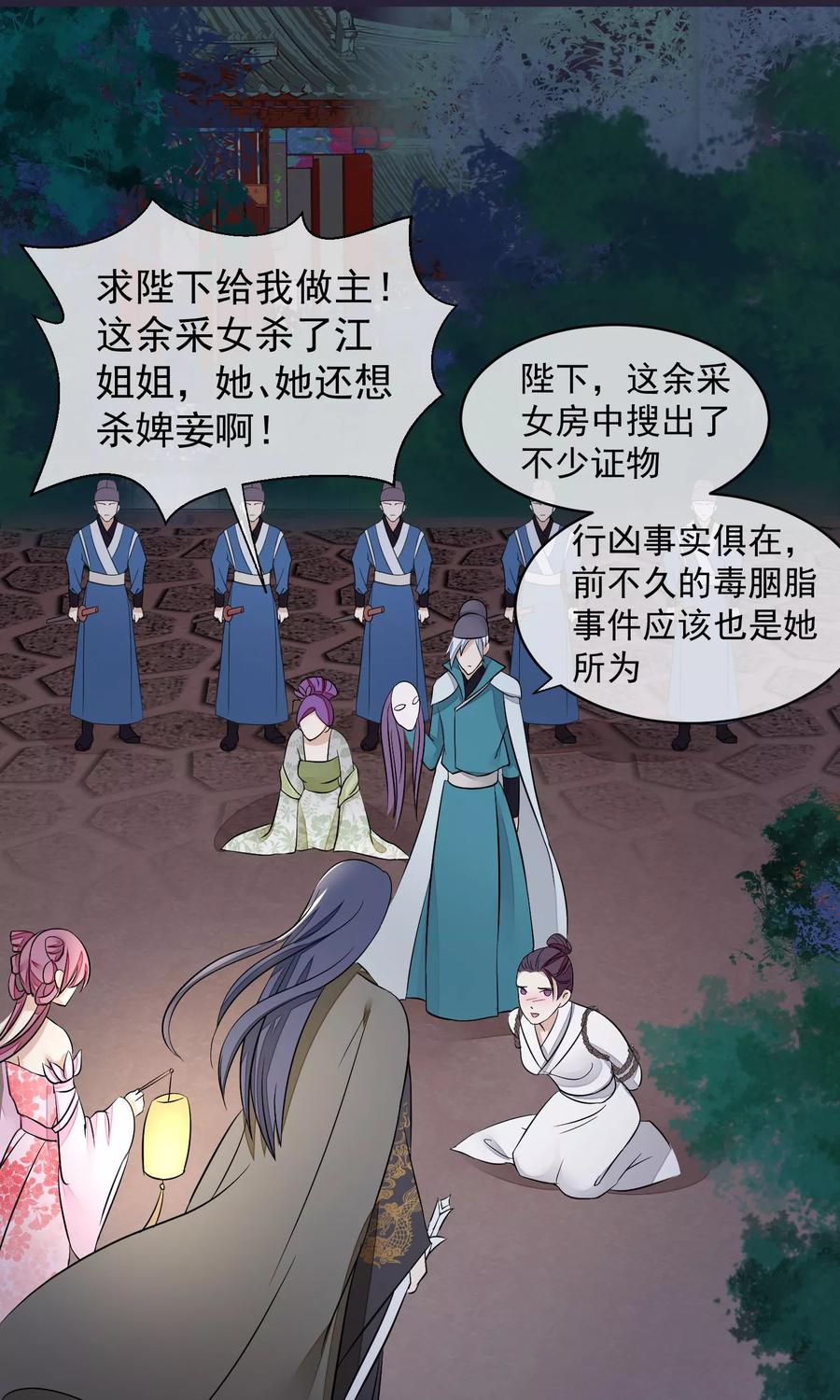 《读档皇后》第27话 真心还是真凶 第14页