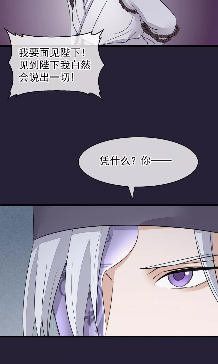 《读档皇后》第27话 真心还是真凶 第8页