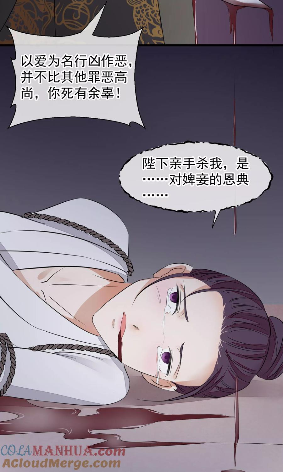 《读档皇后》第27话 真心还是真凶 第31页
