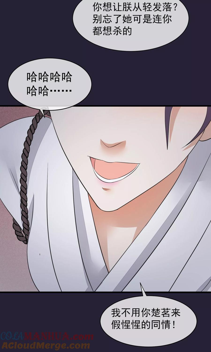 《读档皇后》第27话 真心还是真凶 第25页