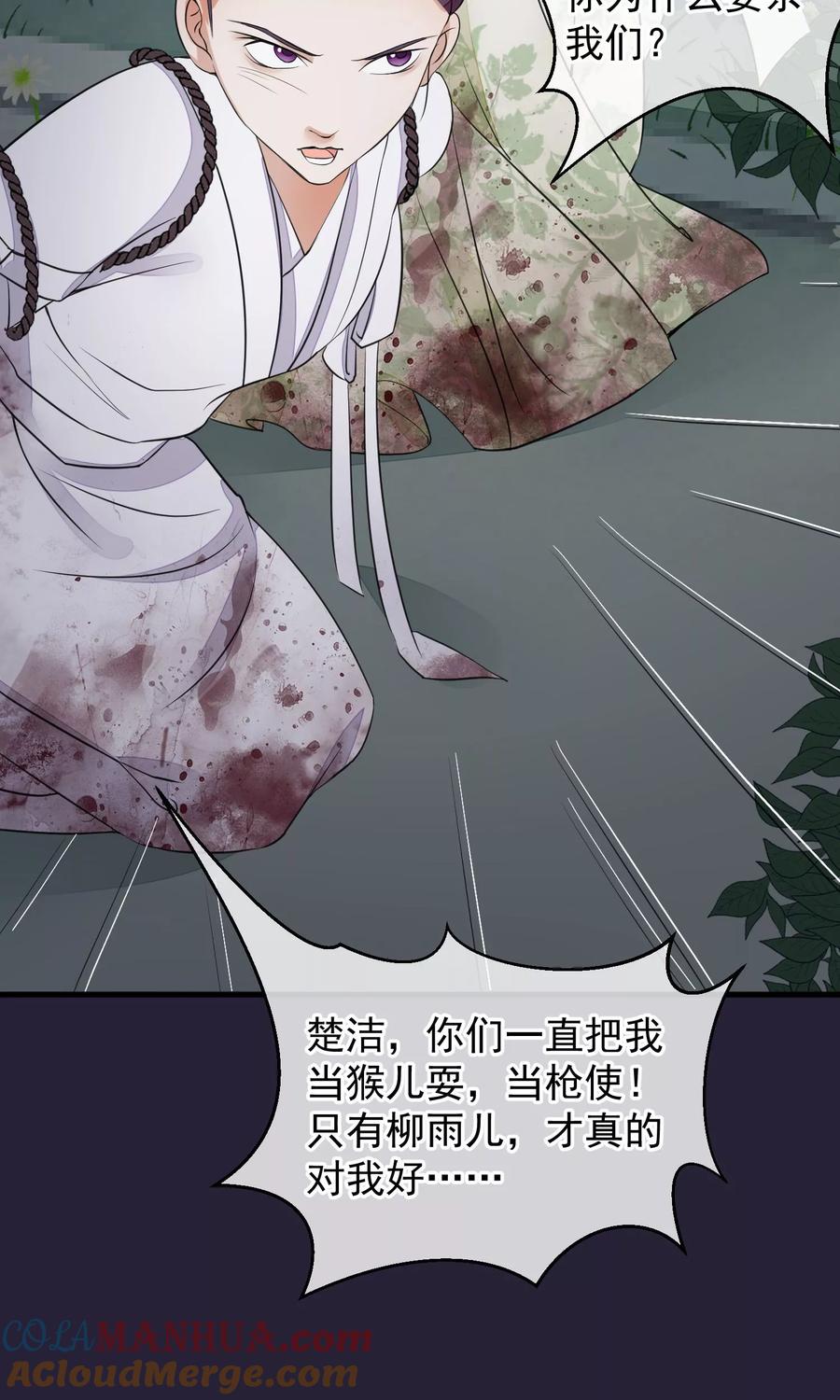 《读档皇后》第27话 真心还是真凶 第5页