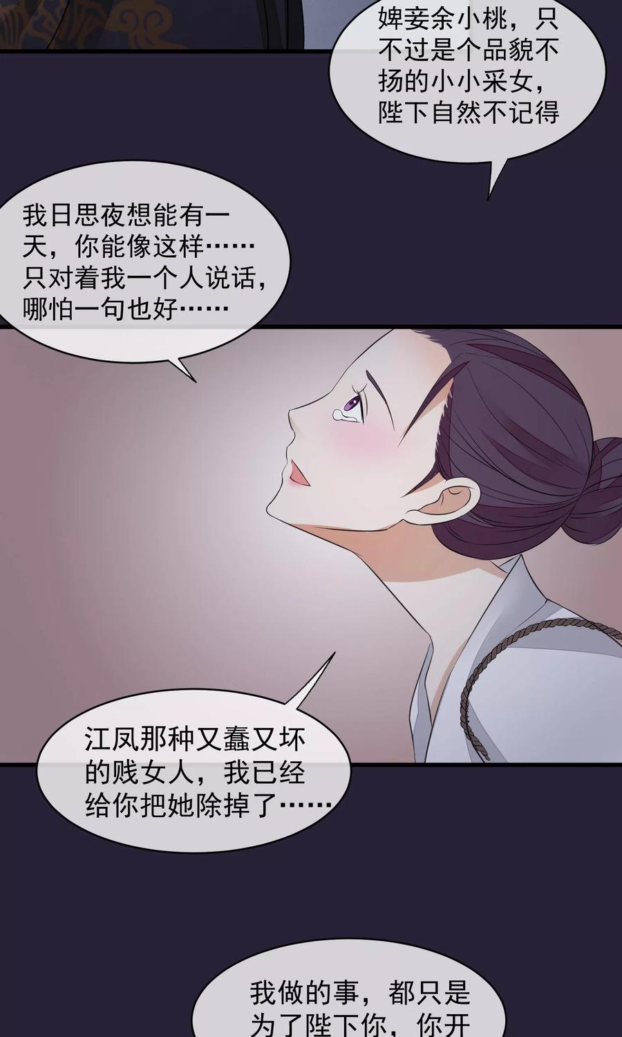 《读档皇后》第27话 真心还是真凶 第16页