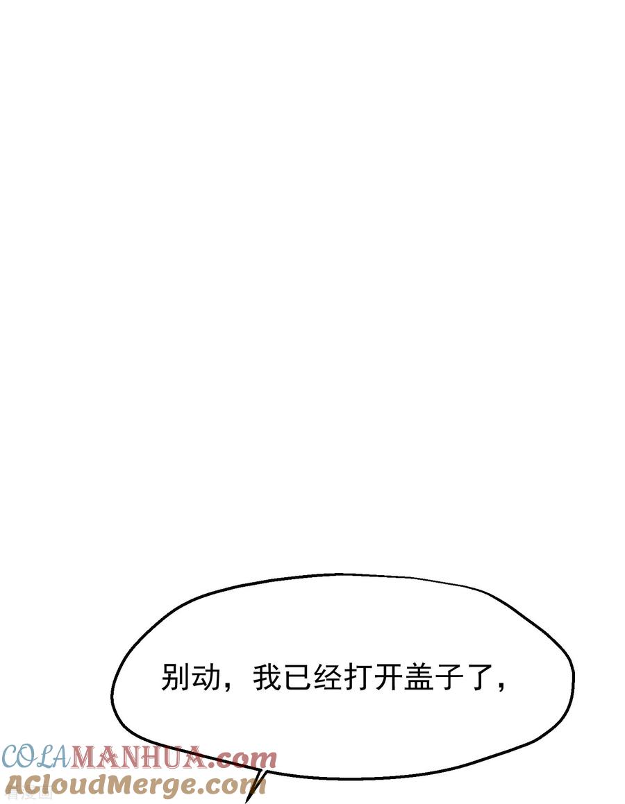 《读档皇后》三季第53话 重新出发 第9页