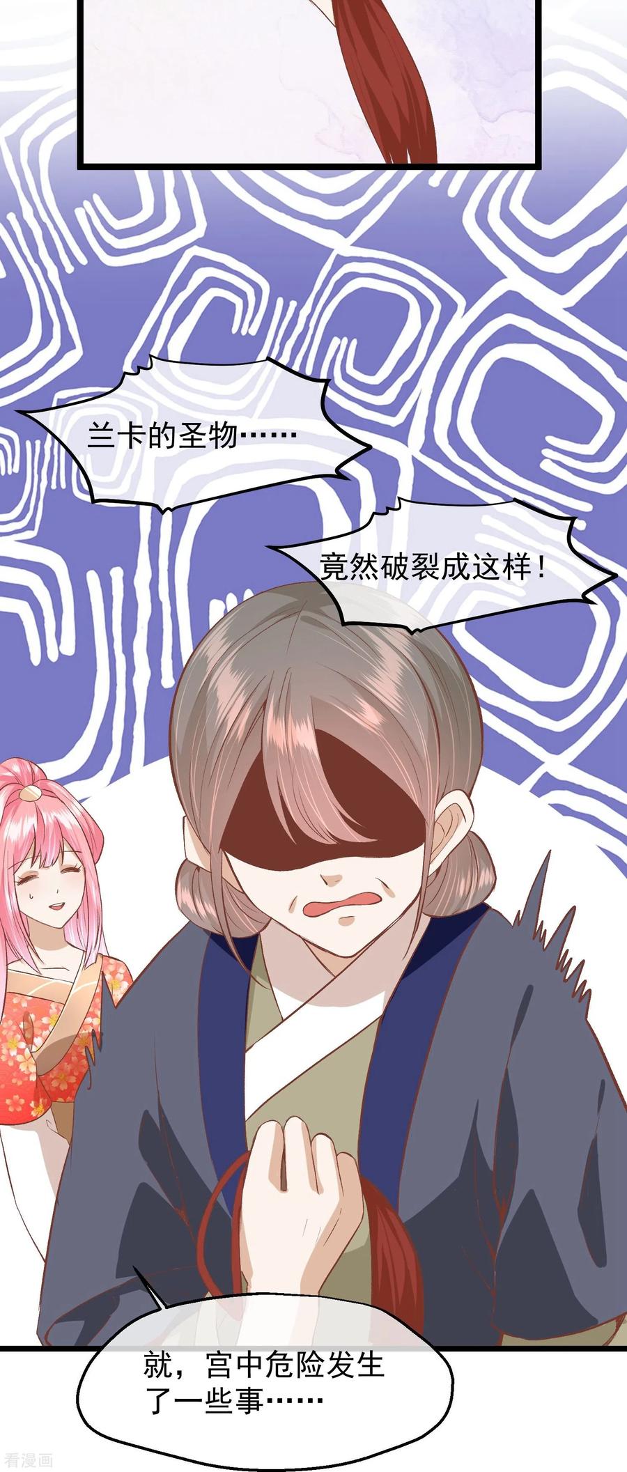 《读档皇后》三季第53话 重新出发 第34页